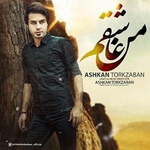 آهنگ باور اشکان ماهری با جملات انگیزشی از بابک بهمن خواه (میکس جدید) اشکان ترکزبان من عاشقم