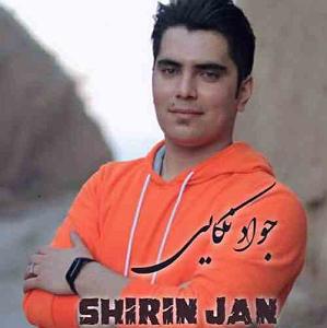 شیرین شیرین جان