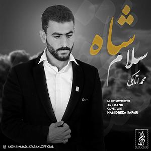 زمان شاه shah salaam