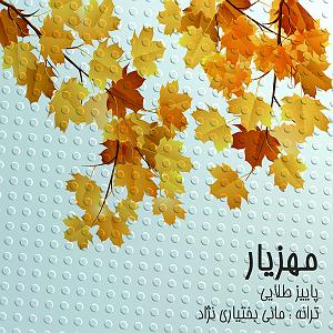 پاییز طلایی 2 پاییز طلایی