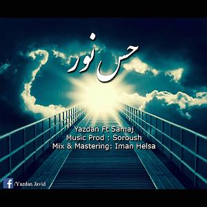 مونولوگ زیبای پهنه ی آسمان یزدان و ساماج پناه حس نور