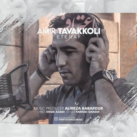 اعتراف اعتراف