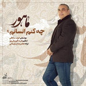 به باد دادم دل را چه کنم انسانم