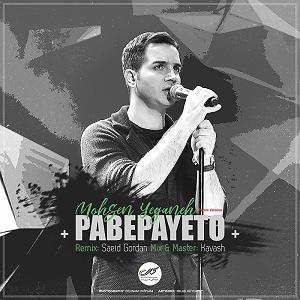 محسن یگانه  یه هفته به عید پا به پای تو