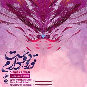 آهنگ دوست دارم زندگی رو تو رو دوست دارم