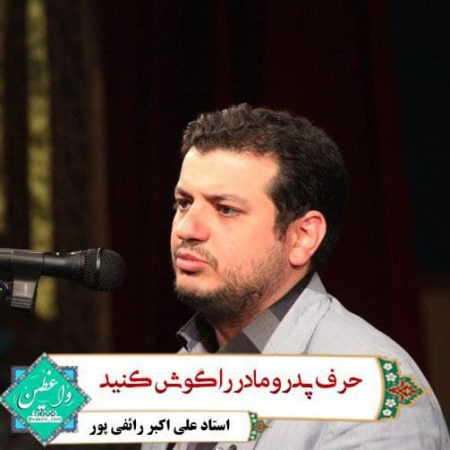 مداحی .پدرمادرخواهرفرزند حرف پدر و مادر رو گوش کنید
