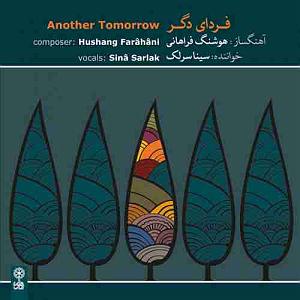 سینا سرلک - دختر گل فروش تصنیف گل افشان