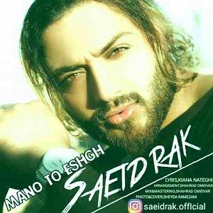 آهنگ راک چاک منو تو عشق