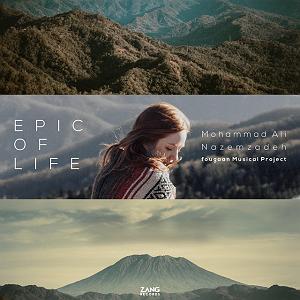 محمد علیزاده - اشتباه epic of life