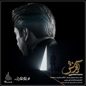 محمد معتمدی - ایرانم محمد معتمدی .-. افرینش(ایران)