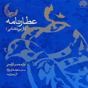 E 1 نی نی کست پلی لیست هنگامه یاشار بداهه نوازی نی 1