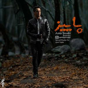 پاییز پاییز