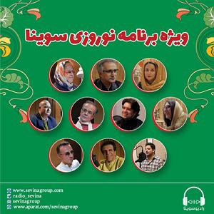 ریمیکس آهنگ های شاد 2 (ویژه نوروز) قسمت دوم ویژه برنامه عیدانه سوینا، نوروز ۱۴۰۱