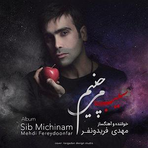 fsdfsdf سیب میچینم