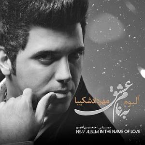 آلبوم ناشکیبا 06 mehrdadshakiba mohammadparto aroomamkon