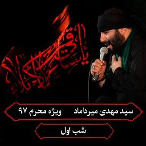 آلبوم سال کبیسه شب اول محرم، آلبوم،سال 1397،قطعه 3