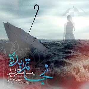 08 داستان یک وهابی  خدایا نجاتم بده رضا مریمی نجاتم بده(١٢٨)مپ ٣ دانل