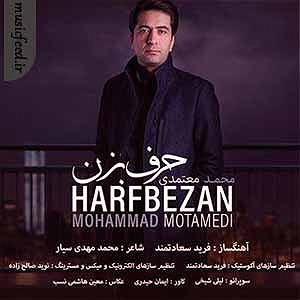 محمد معتمدی ساقی میخواران حرف بزن