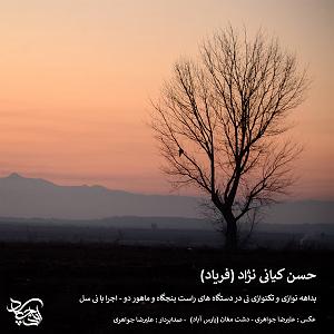 بهترین های اجراهای جز و بلوز : قسمت دوم بداهه نوازی و تکنوازی نی در دستگاه های راست پنجگاه و ماهور دو  اجرا با ...