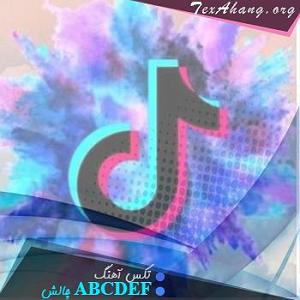 لاکتیک اسید چالش ABCDEF غمگین اینستا و تیک تاک