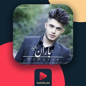 حرفای تکراری به باران