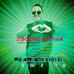 انیشتن نیستم از مهدی اعراف دیوونه نیستم