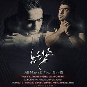 علیرضا قربانی  غم هجران غم دنیا(و رضا شریفی)