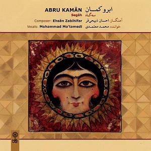 محمد معتمدی  ملکاوان ابرو کمان