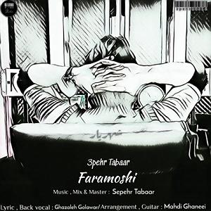 آلبوم ساعت فراموشی فراموشی