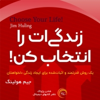 هدفتو بزرگ انتخاب کن  نریشن انگیزشی زندگی‌ات را انتخاب کن