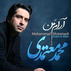 محمد معتمدی  آرام من آرام من