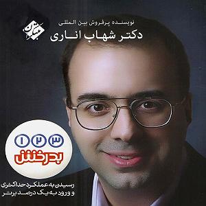 موزیکست شماره 3 : کتاب خوندن ۱۲۳بدرخش شهاب اناری ارزش خوندن داره؟