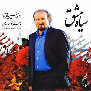 عبدالحسین مختاباد 06 چرا چرا