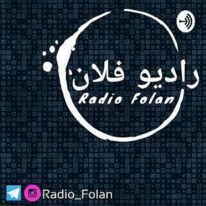 کرونا کرونا ویروس  رادیو فلان اپیزود چهارم