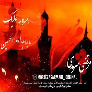 مرتضی سرمدی محرم