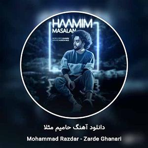 حام میم مثلا