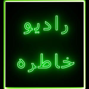 پیاله (52)؛ ایمان بیاوریم به آغاز فصل سرد تیزر آغاز فصل دوم رادیو