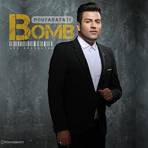 پویا بیاتی bomb