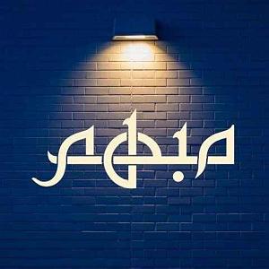 پادکست موسیقی الکترونیک سرناد 002 002) پادکست مبهم، اپیزود دوم