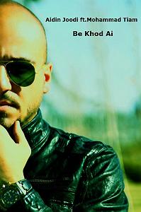 آیدین جودی به خود ای(و محمد تیام)و