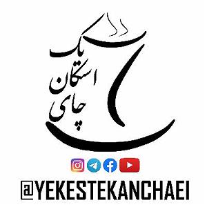 57 برنامه بستنی داغ  توکل در دنیای امروزی باز پخش برنامه زنده شماره ۵۷