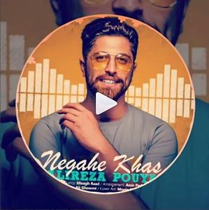 علیرضا پویا ریمیکس نگاه خاص