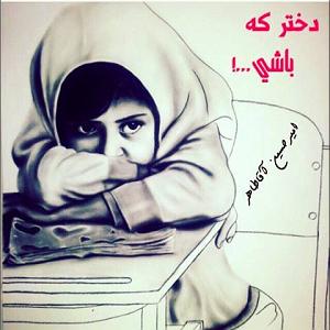 اهنگ فولکلور وساز دختر فراش باشی  دختر که باشی