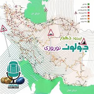 پادکست نوروزی فصل اولاپیزود دهم : نوروزی