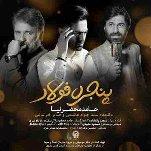 آهنگ فولکلور خراسانی دختر فراشباشی پنجره فولاد(و صابر خراسانی و جواد هاشمی)