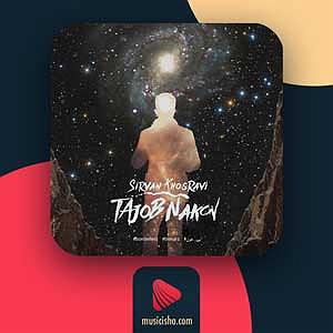 70 میلیون ستاره با صدای سیروان خسروی تعجب نکن(ایران)