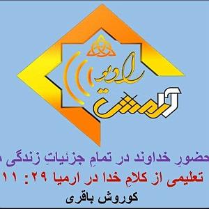 67 برنامه بستنی داغ  صرفه جویی در زندگی امروزی برنامه شماره 9 عنوان تعلیم (حضورخدا در تمام جزییات زندگی ما)