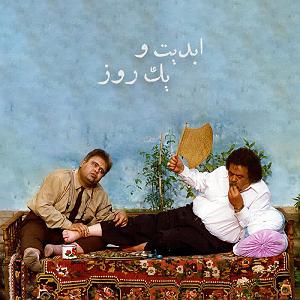 محمد علیزاده - حس آرامش ابدیت و یک روز - ویژه درگذشت «محمد‌علی کشاورز» - احمد بخشی