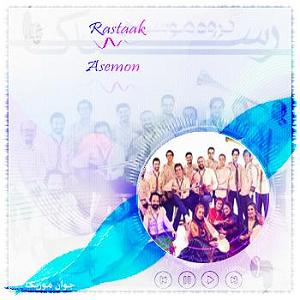 گروه رستاک آسمون به اون گپی گوشش نوشته