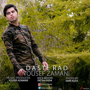 یوسف زمانی قطار دست رد